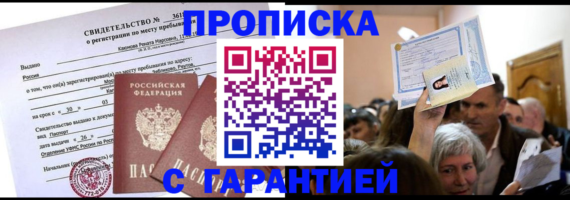 временная прописка в Вельске